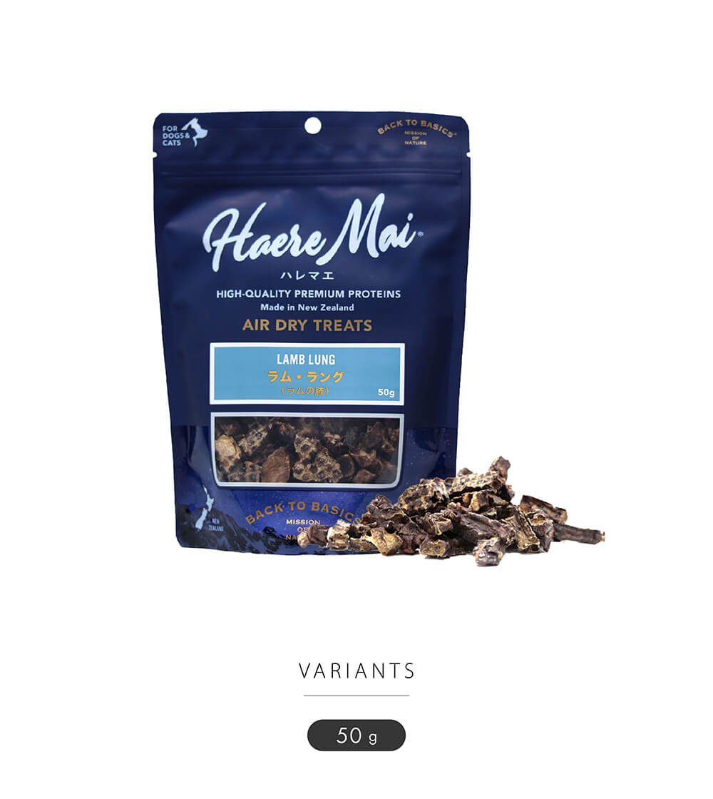 Haere Mai エアドライトリーツ ラム・ラング（ラムの肺）