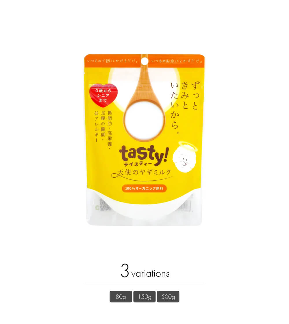 tasty! 天使のヤギミルク