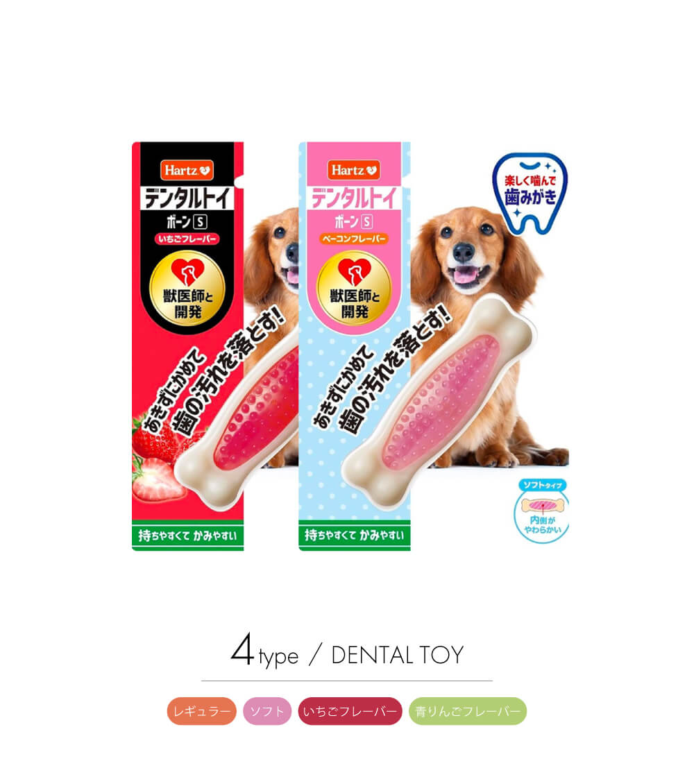 Hartz デンタルトイ ボーン S